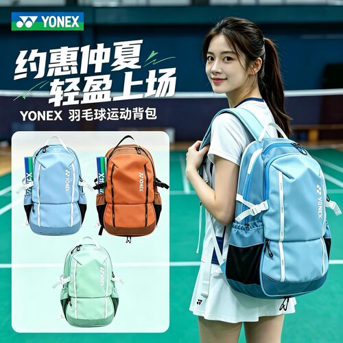 2026新款尤尼克斯YY羽毛球包双肩背包运动休闲包BA376CR BA392CR