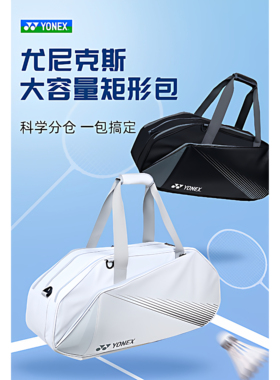 新款YONEX尤尼克斯羽毛球包单肩包方包斜挎包BA300CR/BA340/BA342
