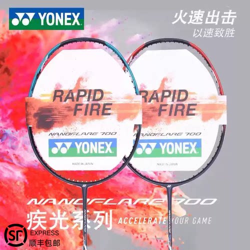 疾光NF700超轻羽毛球拍