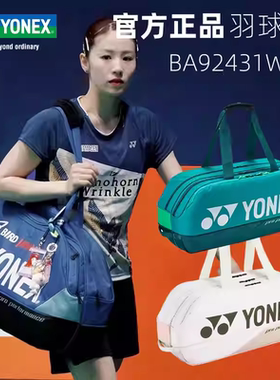 正品羽毛球包球星志田千阳大赛款方包yy大容量专业球拍包 BA92431
