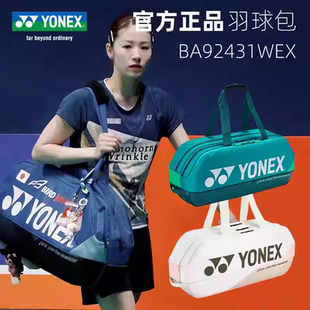 正品羽毛球包球星志田千阳大赛款方包yy大容量专业球拍包 BA92431