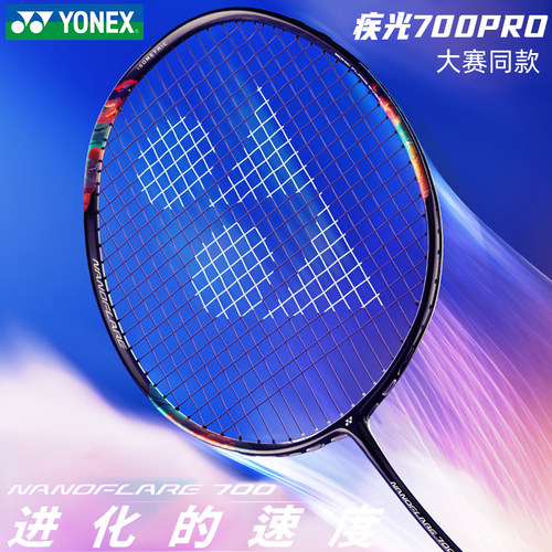 yonex新旗舰球拍NF700PRO新材料