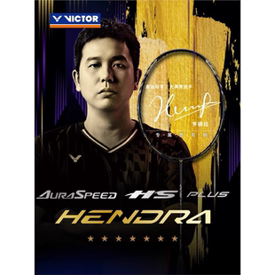 2025新羽毛球拍ARS HS极音速PLUS HENDRA亨德拉签名款