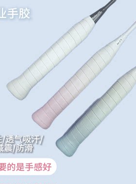 天空羽毛球拍高级奶胶手胶