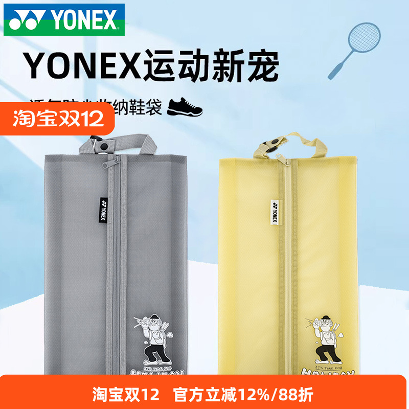 尤尼克斯YY羽毛球鞋袋收纳鞋袋