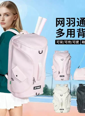 YONEX尤尼克斯羽毛球包双肩 手提大容量独立鞋仓拍层 BA361CR