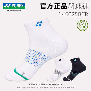 YONEX新品羽毛球运动袜子男款简约舒适透气短/中筒纯棉抗菌145045