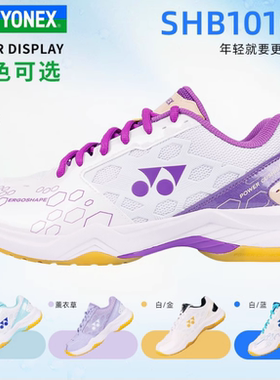 正品男女款 YONEX羽毛球鞋 101CR 耐磨减震透气防滑舒适高性价比