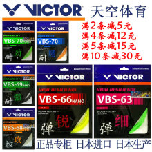 VICTOR 弹速VBS66N胜利羽毛球拍线VBS70 VBS61 VBS63高弹 VS50