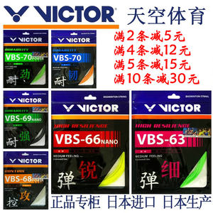 VICTOR羽毛球拍胜利高弹