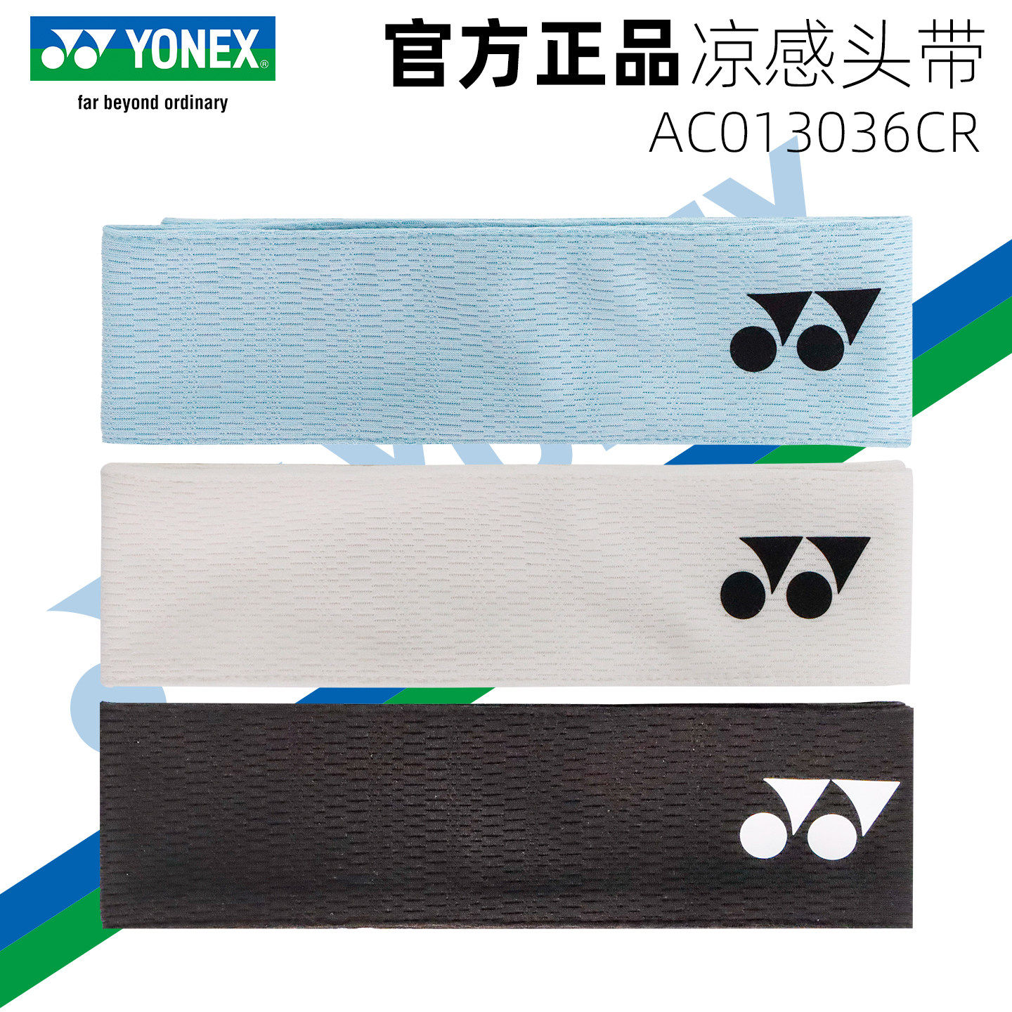 YONEX尤尼克斯新款yy羽毛球头带AC013036CR速干凉感运动吸汗头巾图片
