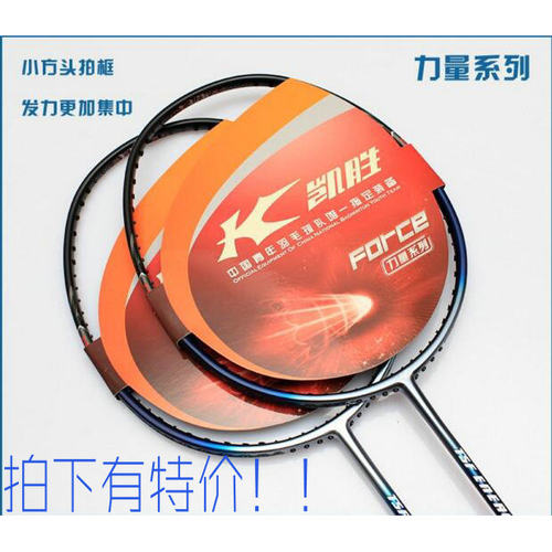 凯胜进攻型TSF105羽毛球拍