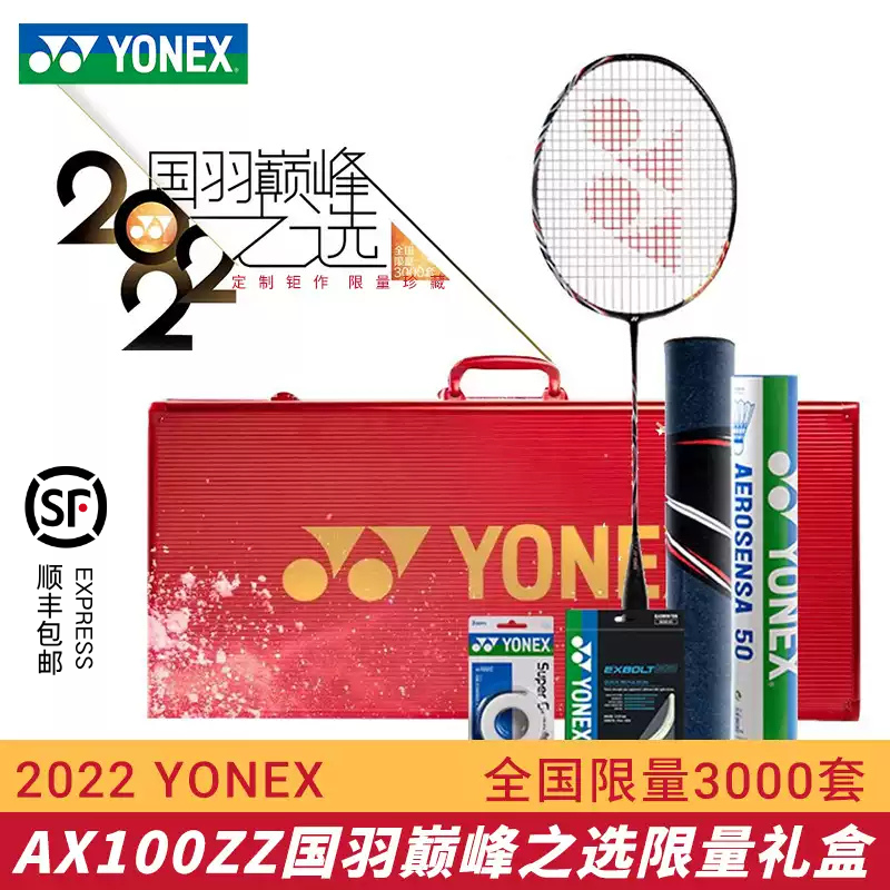 YONEX尤尼克斯1000Z天斧100ZZ球星队/林丹AT700限量羽毛球拍礼盒