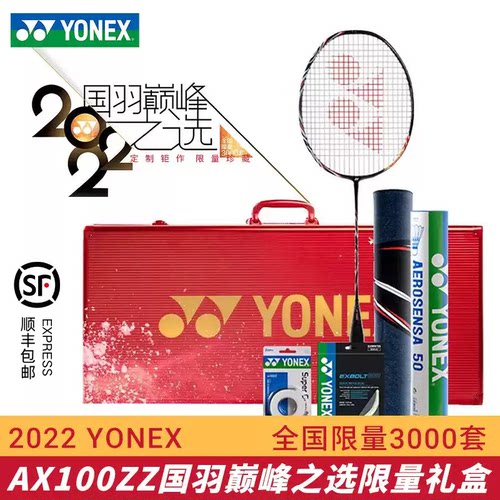 YONEX限量版礼盒国家队YONEX