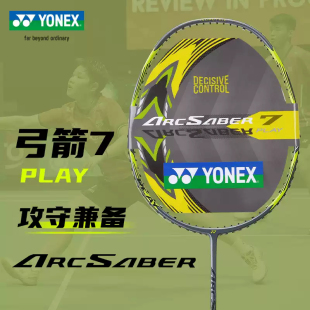 ARC7PRO 弓箭7PRO 御剑飞行专业羽毛球拍全碳素进攻 YONEX新款 正品