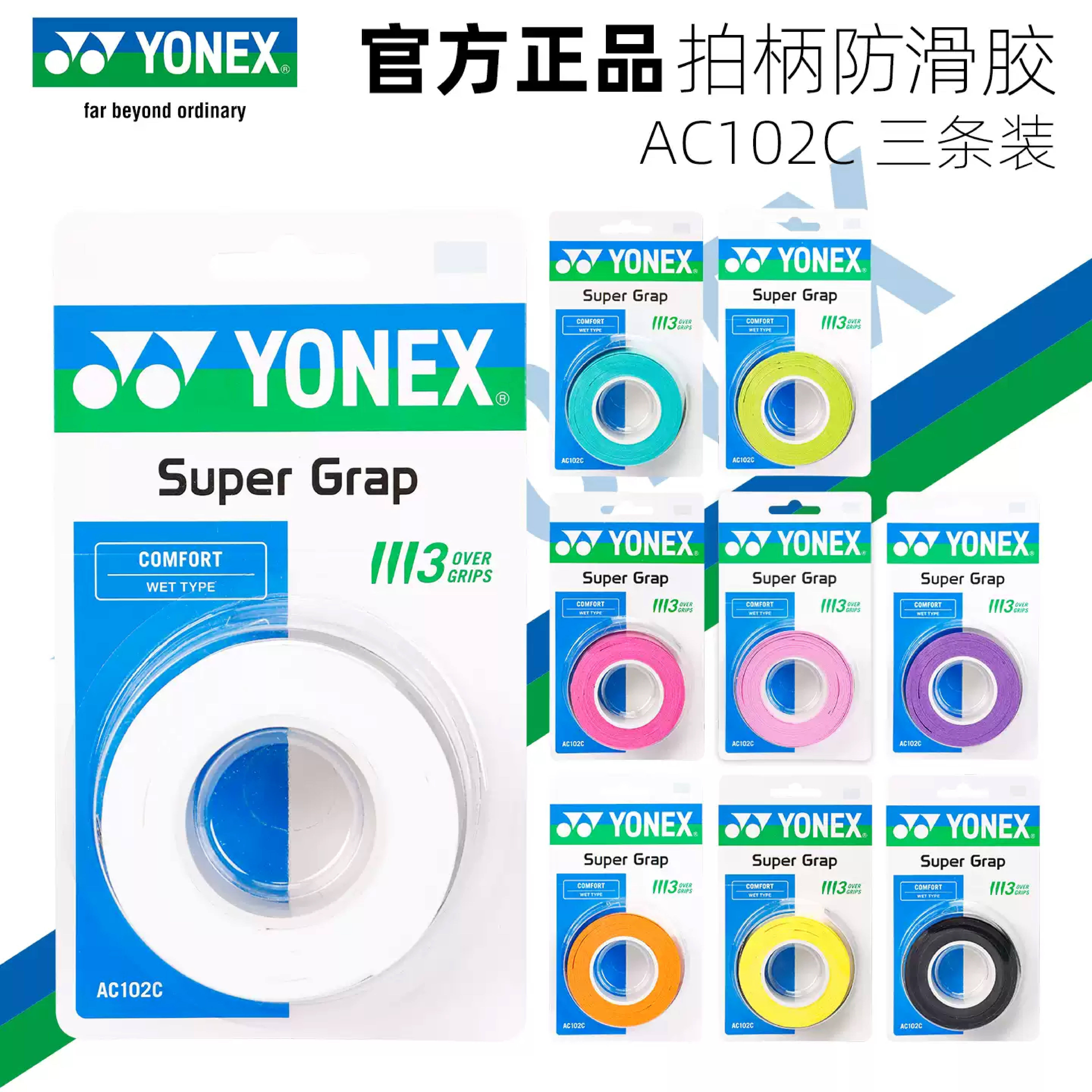 AC102CYONEX薄手胶防滑经典好用图片