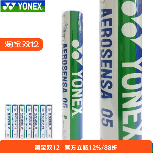 yonex尤尼克斯羽毛球比赛耐打