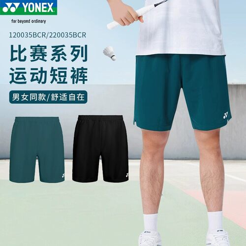 YONEX羽毛球短裤120035/1202425 男女速干吸汗夏季训练跑步运动裤