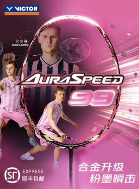 26年新款VICTOR新胜利羽毛球拍ARS99 神速99安东森战拍速度进攻