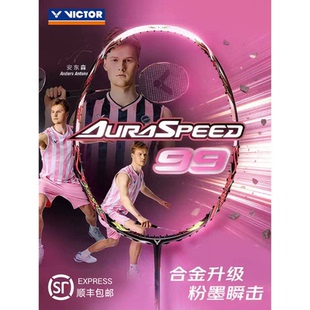 26年新款 神速99安东森战拍速度进攻 VICTOR新胜利羽毛球拍ARS99