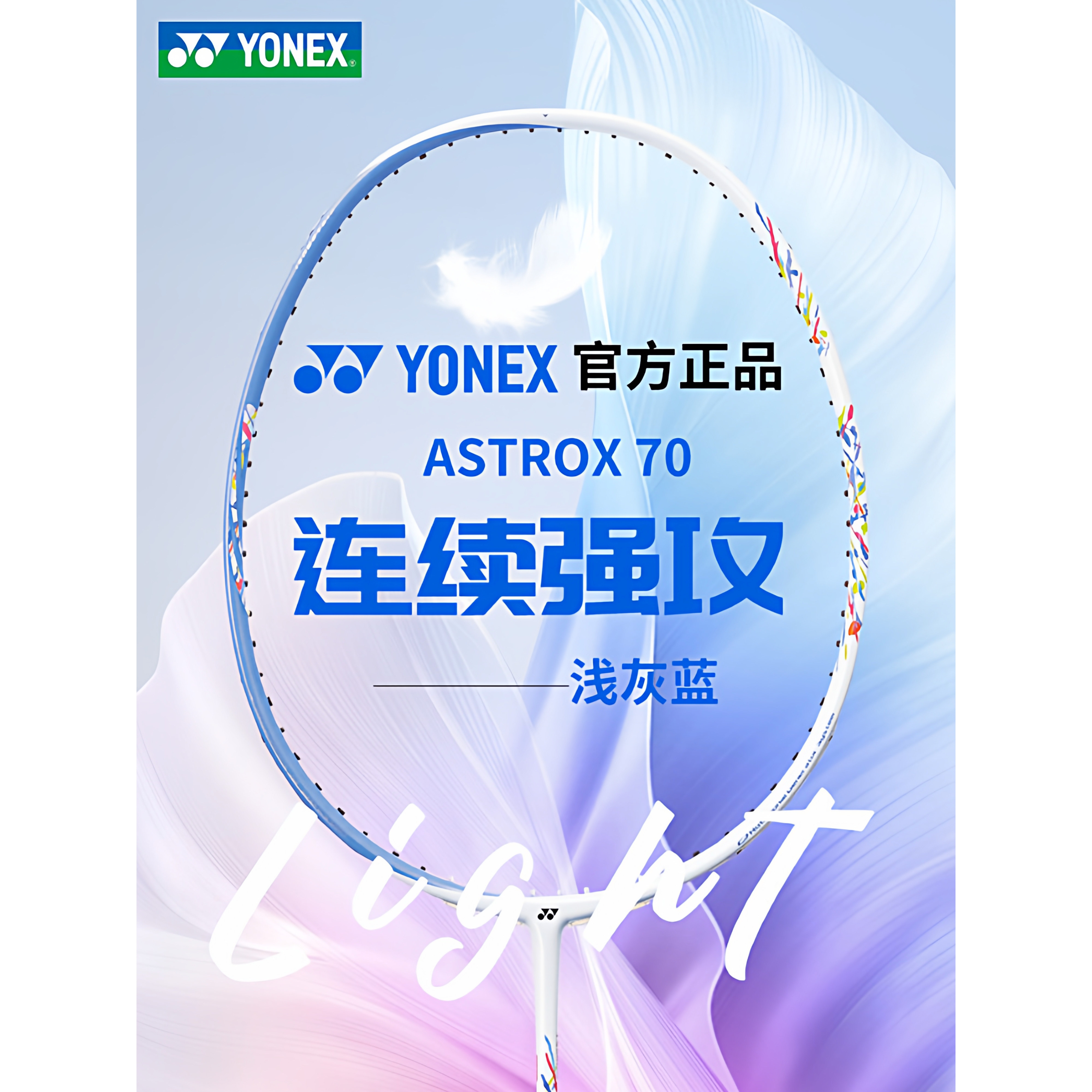 YONEX尤尼克斯  天斧AX70 羽毛球拍正品碳纤维4U5专业球拍高颜值,运动/瑜伽/健身/球迷用品,羽毛球拍,淘宝优惠券,粉丝福利购,淘宝优惠卷
