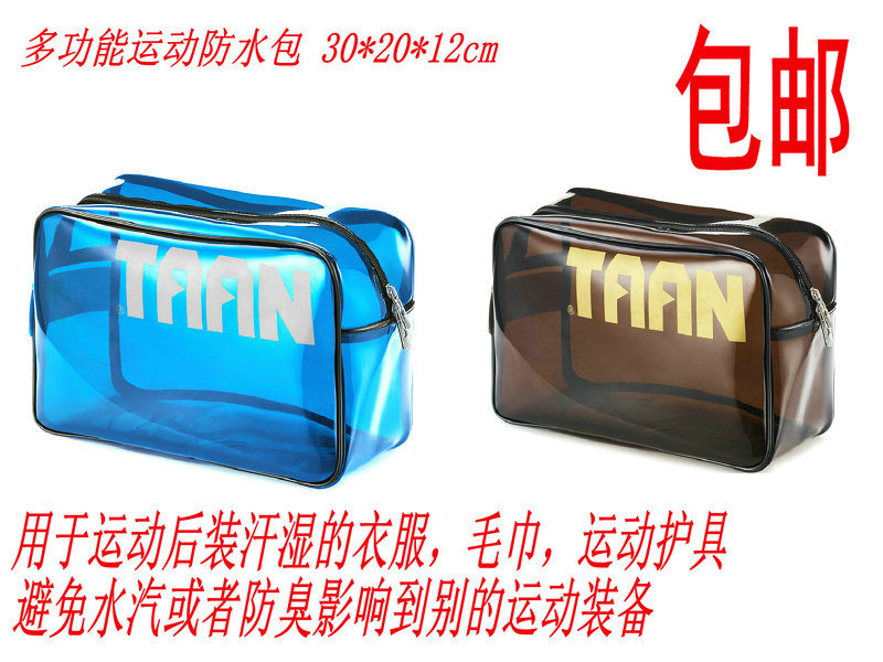 正品 泰昂 TAAN 多功能运动防水包 BAG1103 防水包 湿衣袋 储物包