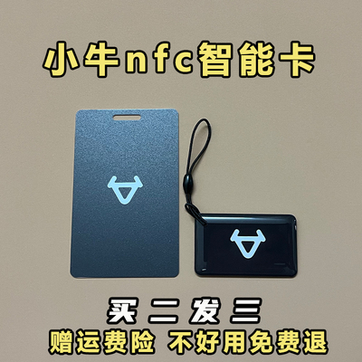 小牛nfc卡小牛电动车nfc卡F400T NTplay Nplay G400t MT G2感应卡
