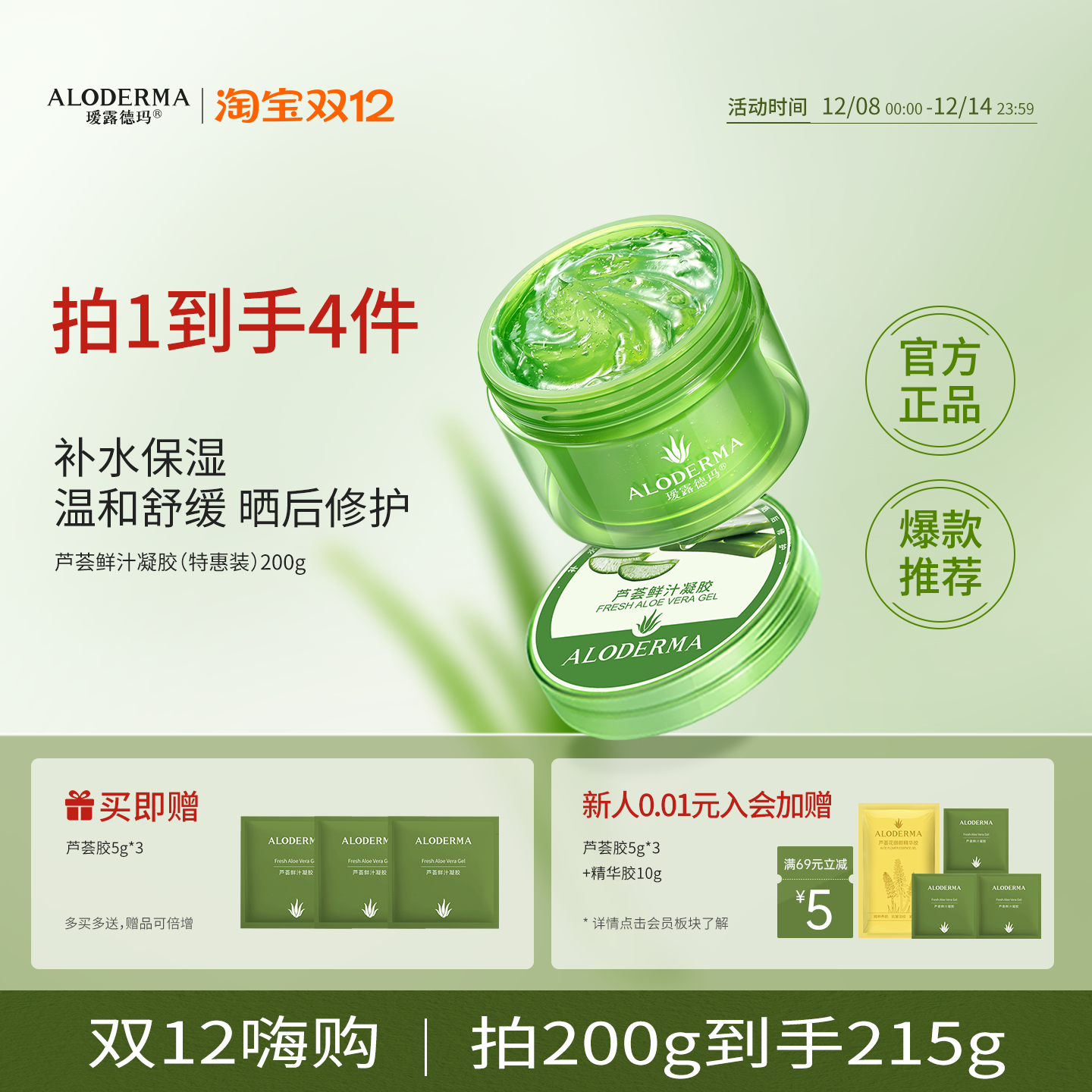 瑷露德玛祛痘芦荟胶舒缓修护