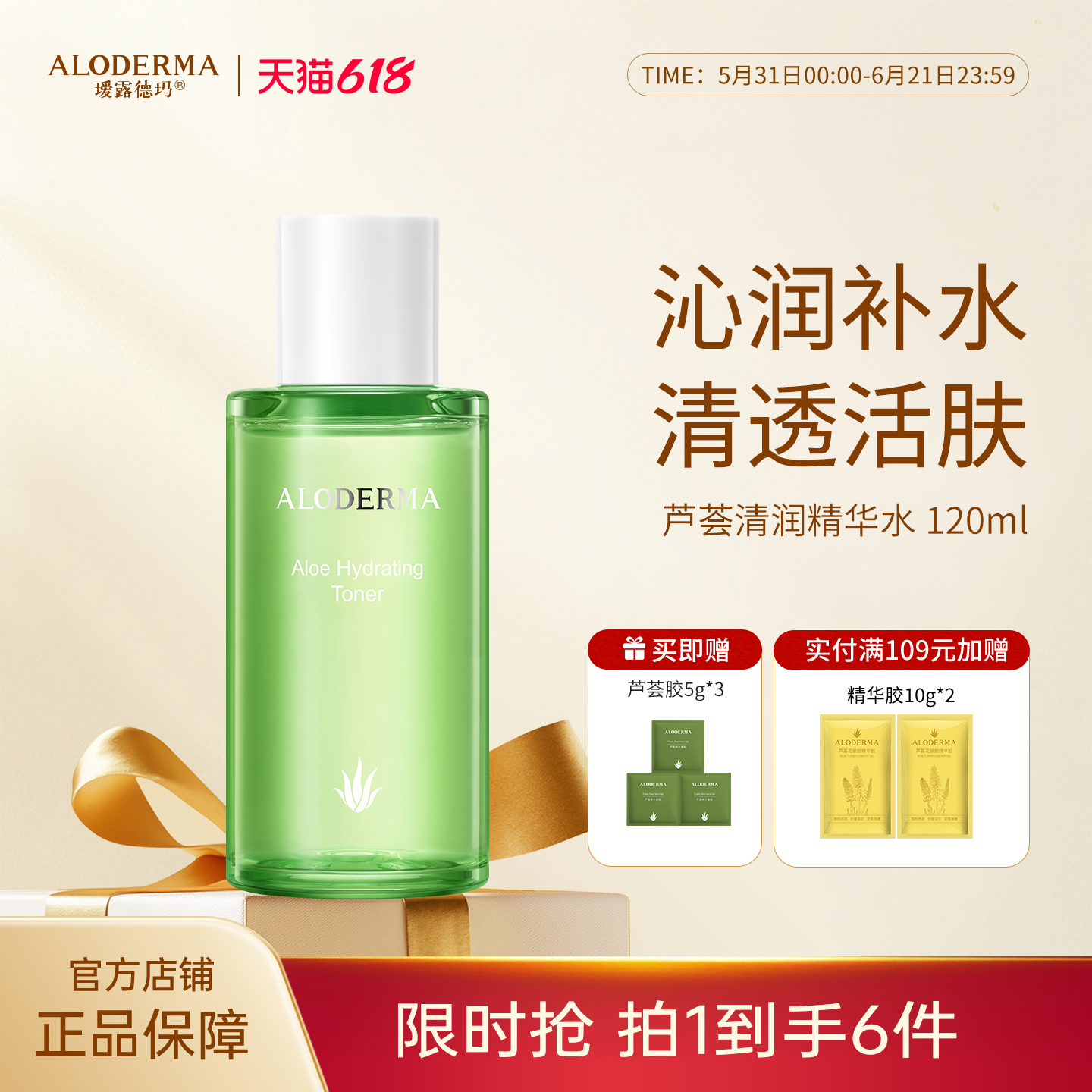 瑷露德玛芦荟清润精华水120ml 保湿水嫩柔肤爽肤水睡前护肤精华水