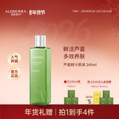 瑷露德玛芦荟鲜汁原液护肤舒缓爽肤化妆水湿敷不粘腻男女官方正品