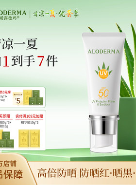 瑷露德玛清透隔离防晒霜SPF50+新品上市芦荟不粘腻温和手脸可用