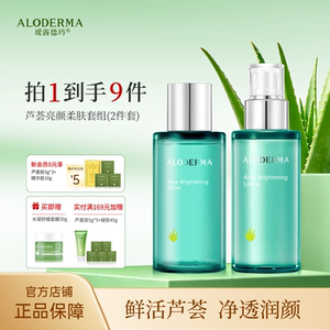 瑷露德玛亮颜水乳套装精华液
