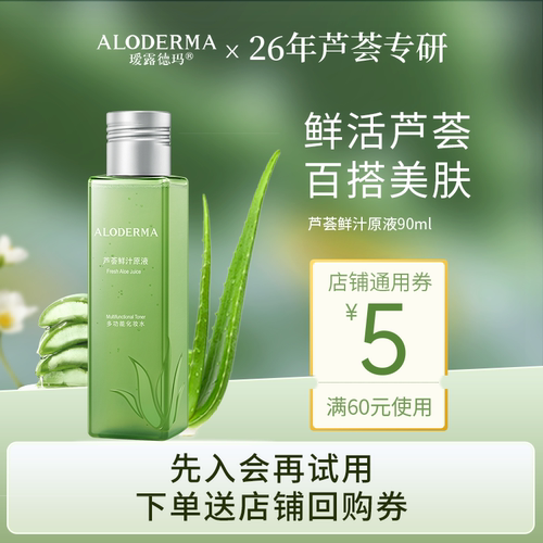 瑷露德玛鲜汁原液舒缓修护爽肤水