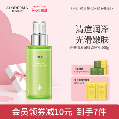 瑷露德玛芦荟清颜润祛痘油性