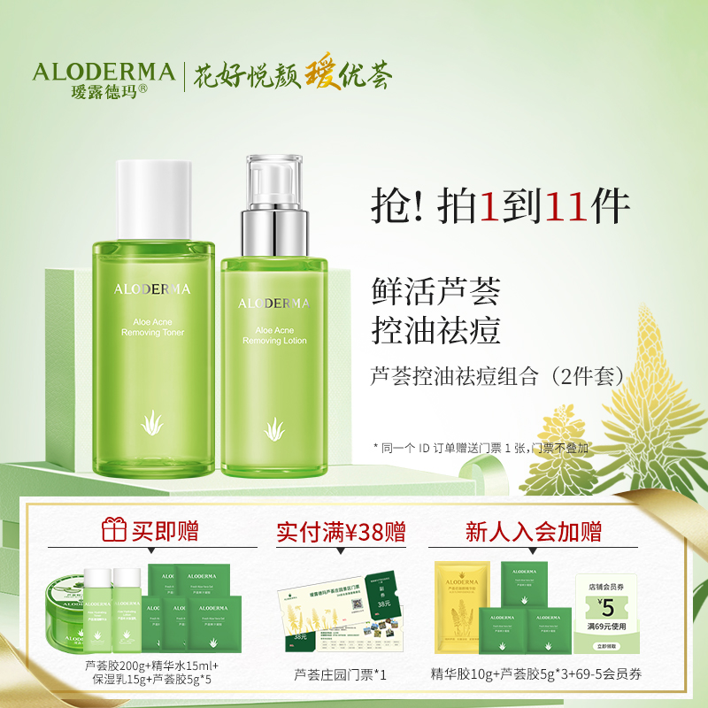 瑷露德玛芦荟控油祛痘水乳套装补水保湿清爽护肤品化妆品官方正品