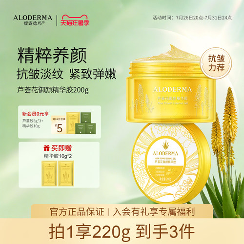 瑷露德玛芦荟花胶小金罐抗皱紧致