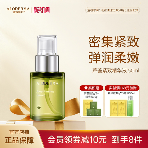 补水保湿精华瑷露德玛滋润紧致