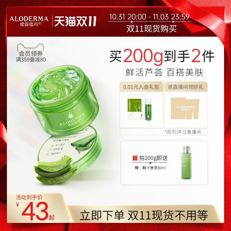 瑷露德玛芦荟胶祛痘正品补水保湿晒后修护男士女士专用官方旗舰店使用感如何?