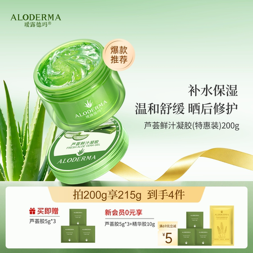 瑷露德玛祛痘芦荟胶舒缓修护
