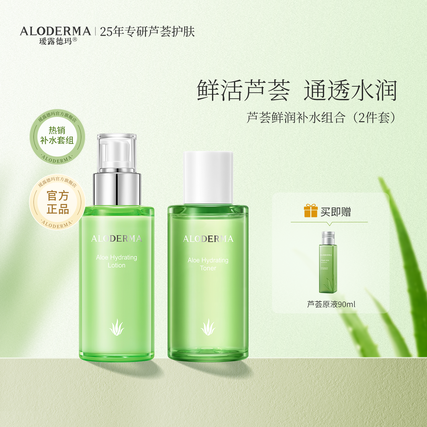 瑷露德玛芦荟补水水乳套装春夏护肤品官方旗舰店正品化妆品