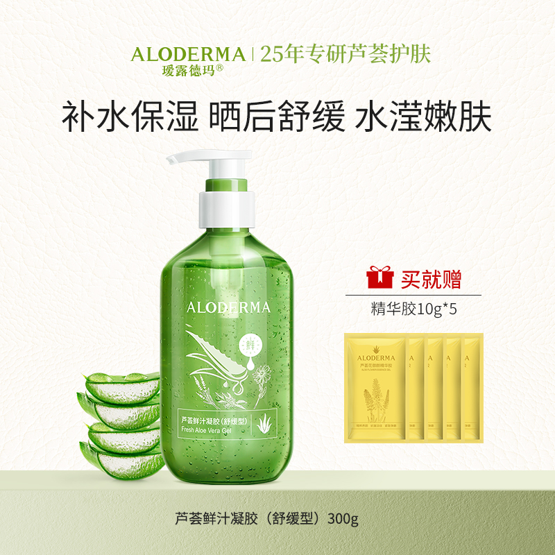 瑷露德玛库拉索芦荟胶正品官方旗舰店老牌子凝胶补水保湿晒后舒缓