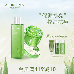 【组合装】瑷露德玛芦荟鲜汁原液凝胶组合 补水保湿滋润晒后修护
