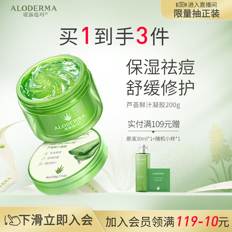 璦露德瑪祛痘蘆薈膠200g