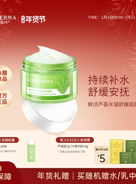 瑷露德玛芦荟睡眠面膜200g 懒人免洗涂抹式保湿舒缓面膜官方正品