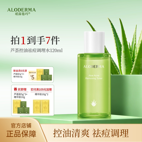 瑷露德玛芦荟控油祛痘调理