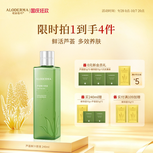 瑷露德玛芦荟水原液爽肤水湿敷水
