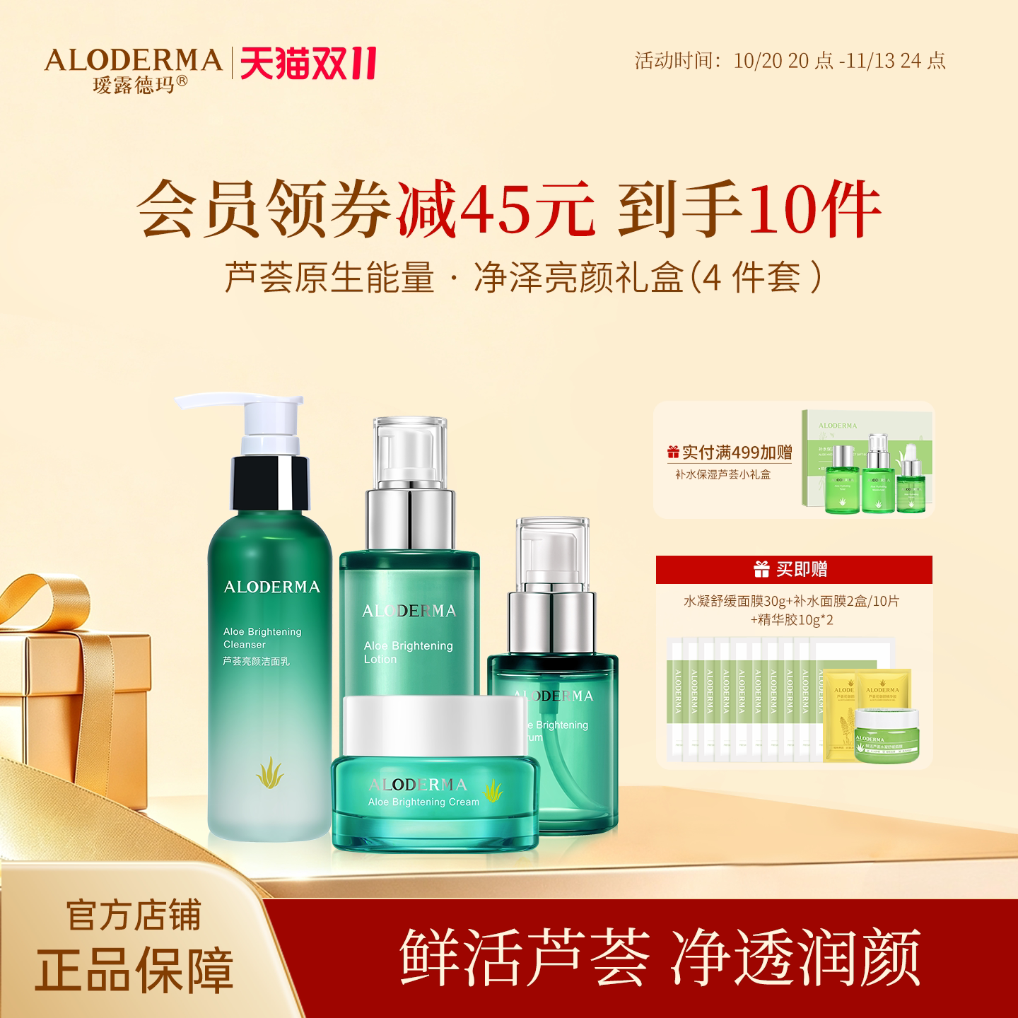 ALODERMA瑷露德玛亮颜水乳套装精华液洁面乳护肤品正品焕亮润匀净