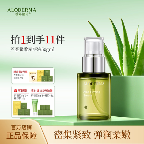 补水保湿精华瑷露德玛滋润紧致