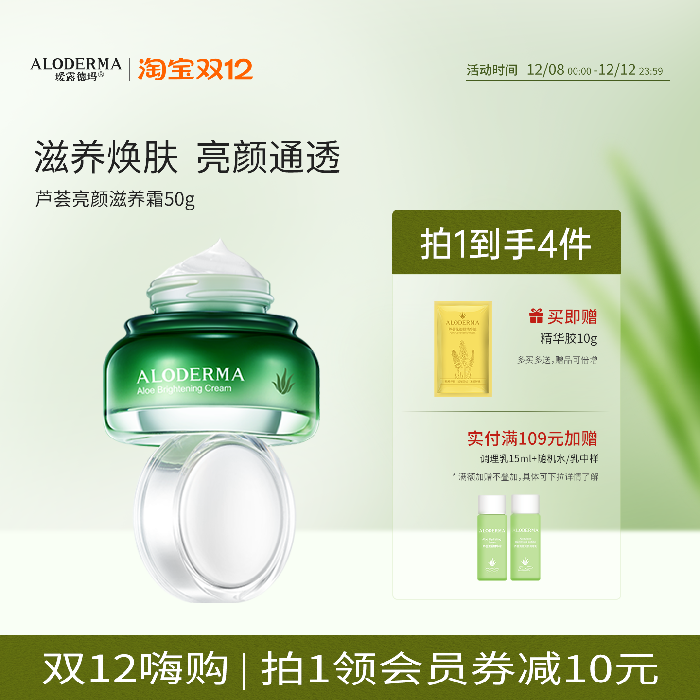 瑷露德玛芦荟亮颜滋养面霜保湿