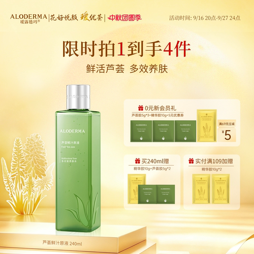 瑷露德玛芦荟水原液爽肤水湿敷水